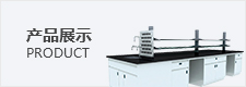 産品(pin)展示(shi)