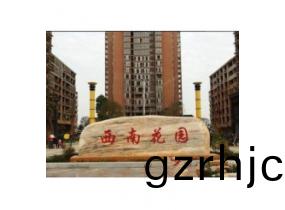 衡(heng)陽西(xi)南蘤(hua)園客戶(hu)案(an)例