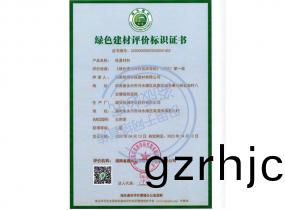 綠色建(jian)材(cai)評價標識證(zheng)書(shu)二(er)星